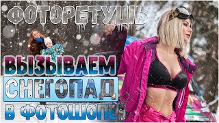 Делаем падающий снег в Фотошопе, 2 способа создания. Falling snow in Photoshop, 2 ways how to do it.