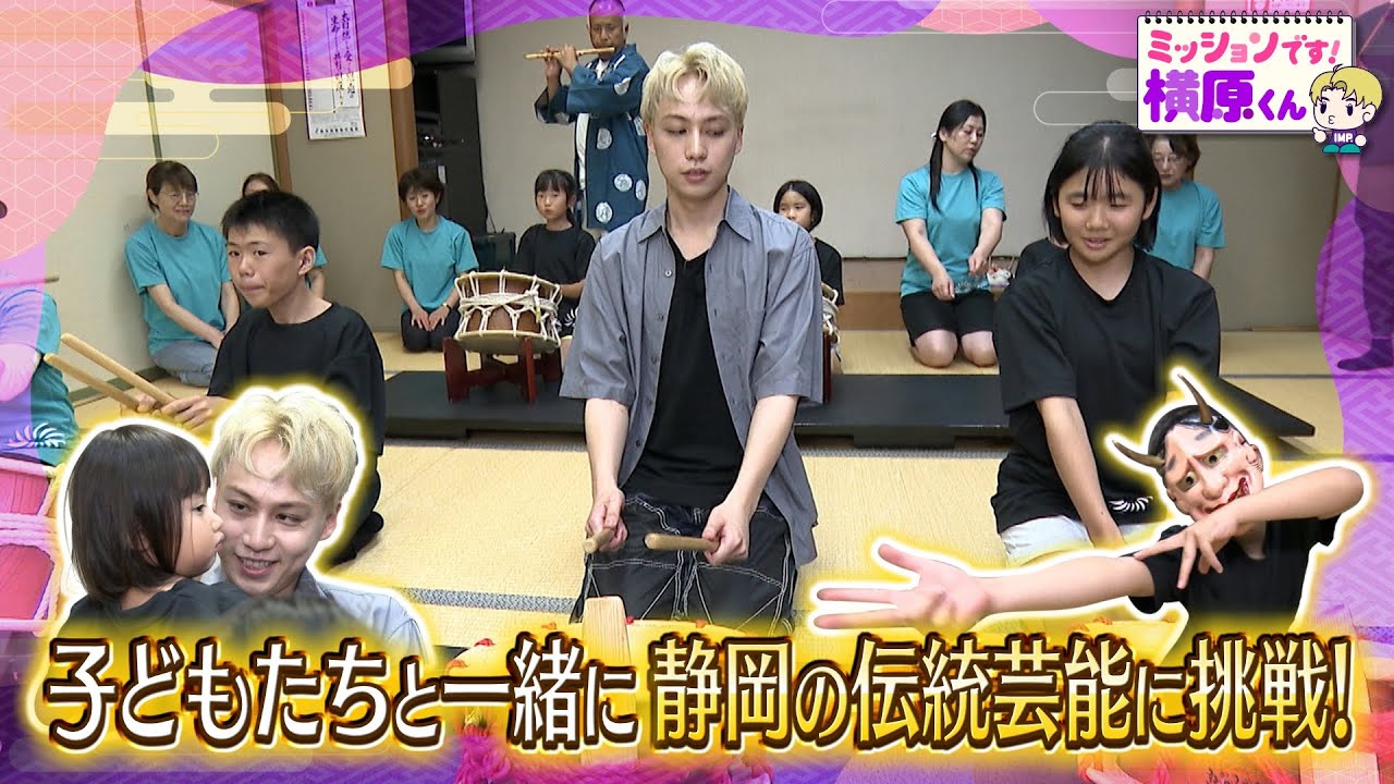 【IMP.横原悠毅】静岡の子どもたちと夏の思い出づくり【Soleいいね！】