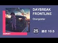 プロセカ DAYBREAK FRONTLINE EXPERT 25 譜面確認 速さ10 5 プロセカ DAYBREAK FRONTLINE EXPERT 25 譜面確認 速さ10 5