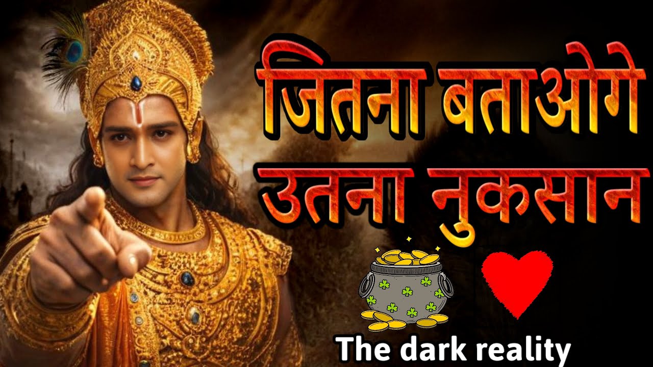 किसी को मत बताना, वरना बर्बाद हो जाओगे! 🤫 | Shri Krishna Vani | Krishna motivation video #geetagyan 