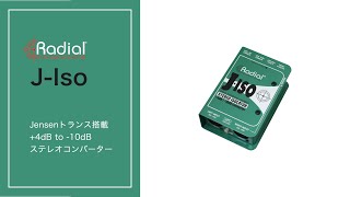 配信機器・PA機器・レコーディング機器 Radial J-Iso (STEREO ISOLATOR) RADIAL ( ラジアル ) J-Iso 送料無料 | サウンドハウス