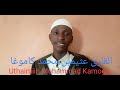 Uthaimean muhammad kamoga quran recitation