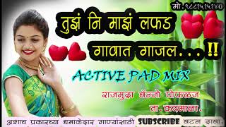 🔥घुंगरू पैंजणाच पायात वाजल 💓💓Tuz ni maz lafad gavat gajal🔥🎧राजमुद्रा बॅन्जो पोफळज करमाळा 🎧