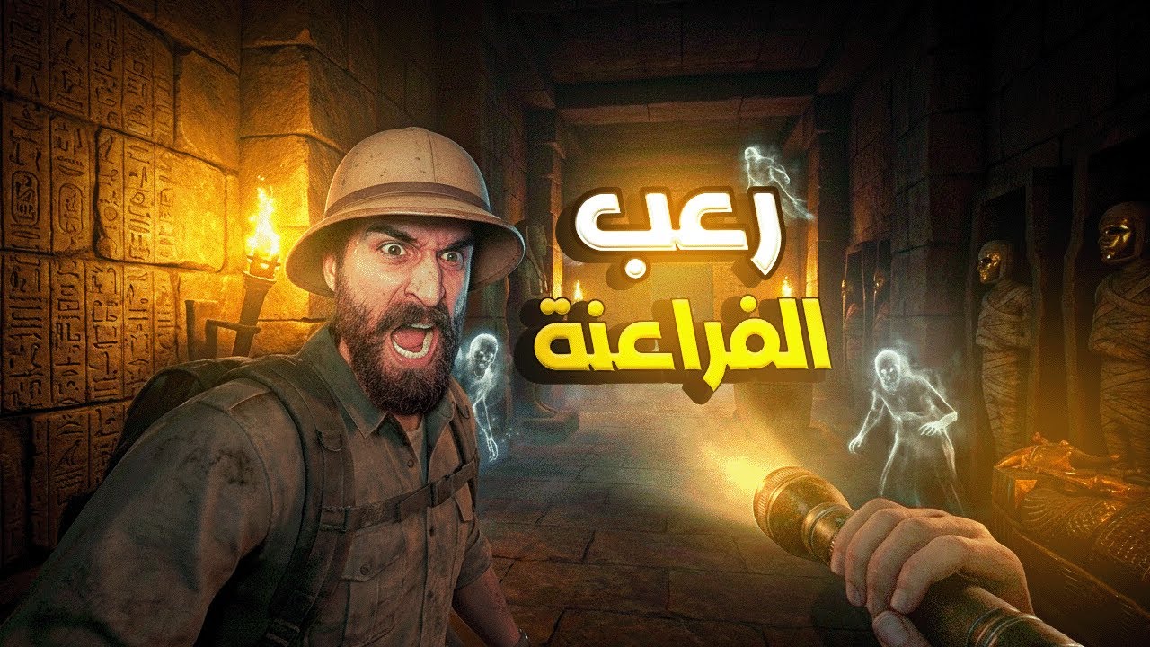 رعب الفراعنة 😨…خدمنا علماء آثار فمعبد عامر بالأرواح 👻…
