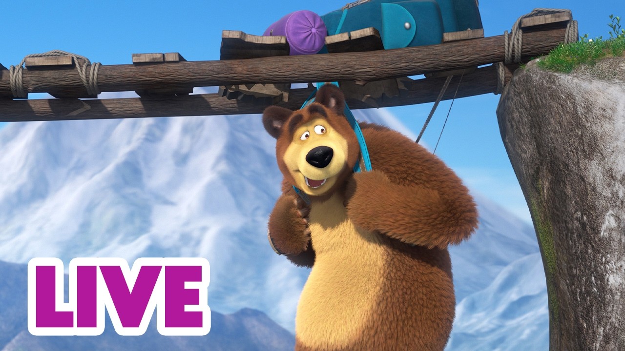 🔴 LIVE ⭐ Masha y el Oso 2026 🏕️ La Excursión 🎬 Dibujos Animados en español
