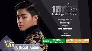 Video thumbnail of "គេស្និទ្ធ - ថៃ អតិជាតិបុត្រ [Official Audio]"