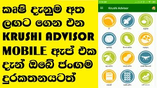 Krushi Advisor mobile App Agriculture knowledge to your hands screenshot 3
