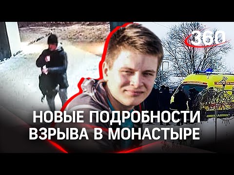 "Подрывника" монастыря в Серпухове травили? Он пил таблетки и был в депрессии