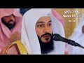 Beautiful Recitation Of Surah Maryam By Sheikh Abdul Rahman Al Ossi