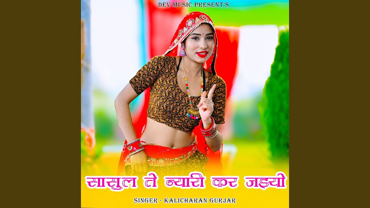 Sasul Te Nyari kar Jaiyo