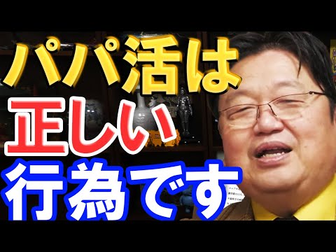 [Toshio Okada] Papa-katsu is right. As society changes, human values change. [Clip]