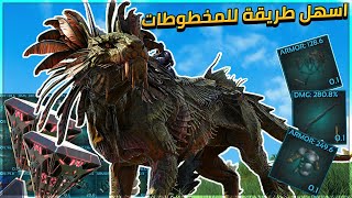 ارك فيوردور #6 - اسهل طريقة للمخطوطات بلوبرنت Ark Fjordur