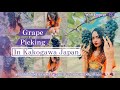 Grape Picking 🍇|අපි ගිහින් බලමු ජපානයේ Grapes Farm කොහොමද කියලා|A Day In My Life🇯🇵x🇱🇰|Vlog015⛱️