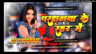 Presenting the most dhamakedar Bhojpuri DJ Remix 2025 – Pardhanwa Ke Rahar Me Faddu Bass Mix.