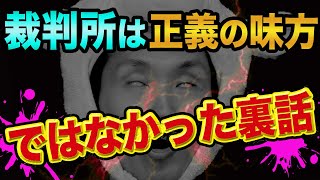 米大統領選挙【裁判所は正義の味方、ではない裏話】やりすぎ都市伝説2020年12月25日冬とMr.都市伝説の関暁夫