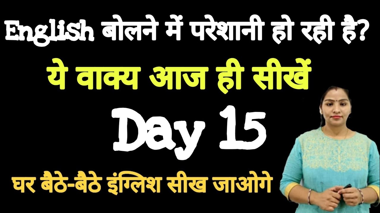 English बोलने में हो रही है परेशानी तो ये वाक्य आज ही सीखें। Daily Use English Sentences