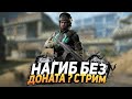 Играем БЕЗ ДОНАТА / WarFace  Альфа