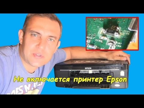 Не включается принтер Epson (сгорел диод)