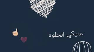 عنيكي الحلوه شغلني❤☝