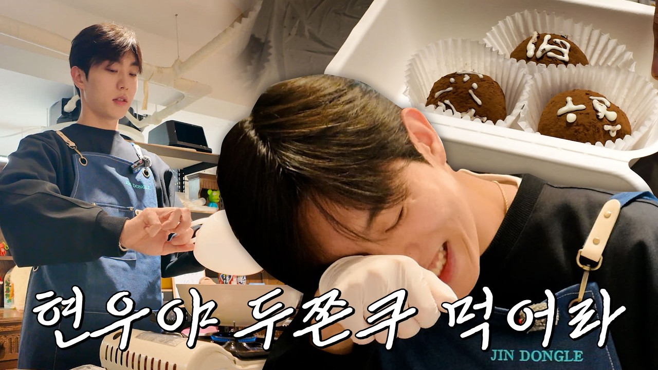 현우야 두쫀쿠 먹어라 | 리베란테 Libelante