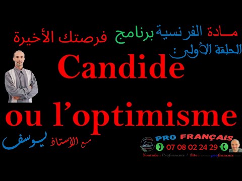 الفرنسية باك أحرار الحلقة الأولى بث مباشر Candide Ou L Optimsme 