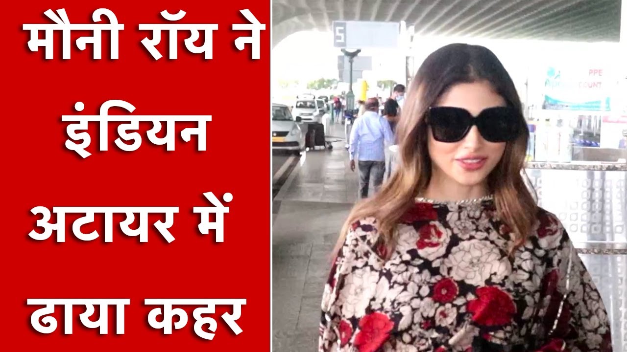 Mouni Roy Airport look: मौनी रॉय ने इंडियन अटायर में ढाया कहर | NBT Entertainment