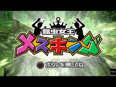 龍が如く 極　どこでも真島　昆虫帝王・真島