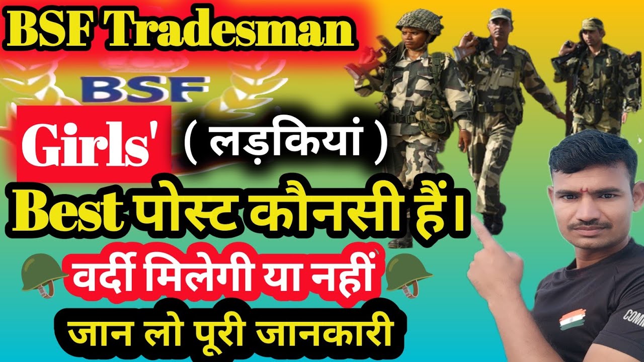 Bsf Tradesman Girl job Profile. BSF Tradesman Best Post Konsi Hai . BSF Tradesman Girl Duty kese Hai