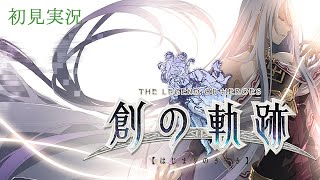 【初見実況】創の軌跡 #14  #vtuber #furry #初見実況 #創の軌跡 #hajimarinokiseki #ケモノ系vtuber  #ケモノvtuber #furries