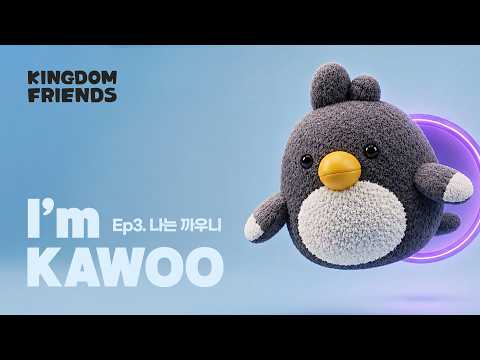 Ep3. My name is KAWOO🐦‍⬛🔮 | 내 이름은 까우니