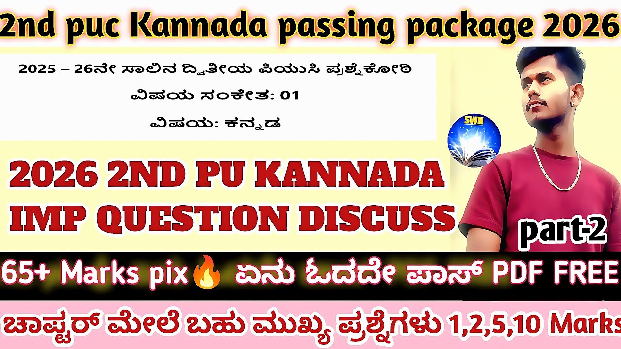 (part-2) 💎 2nd puc Kannada passing package 🔥 2nd puc Kannada important questions discuss