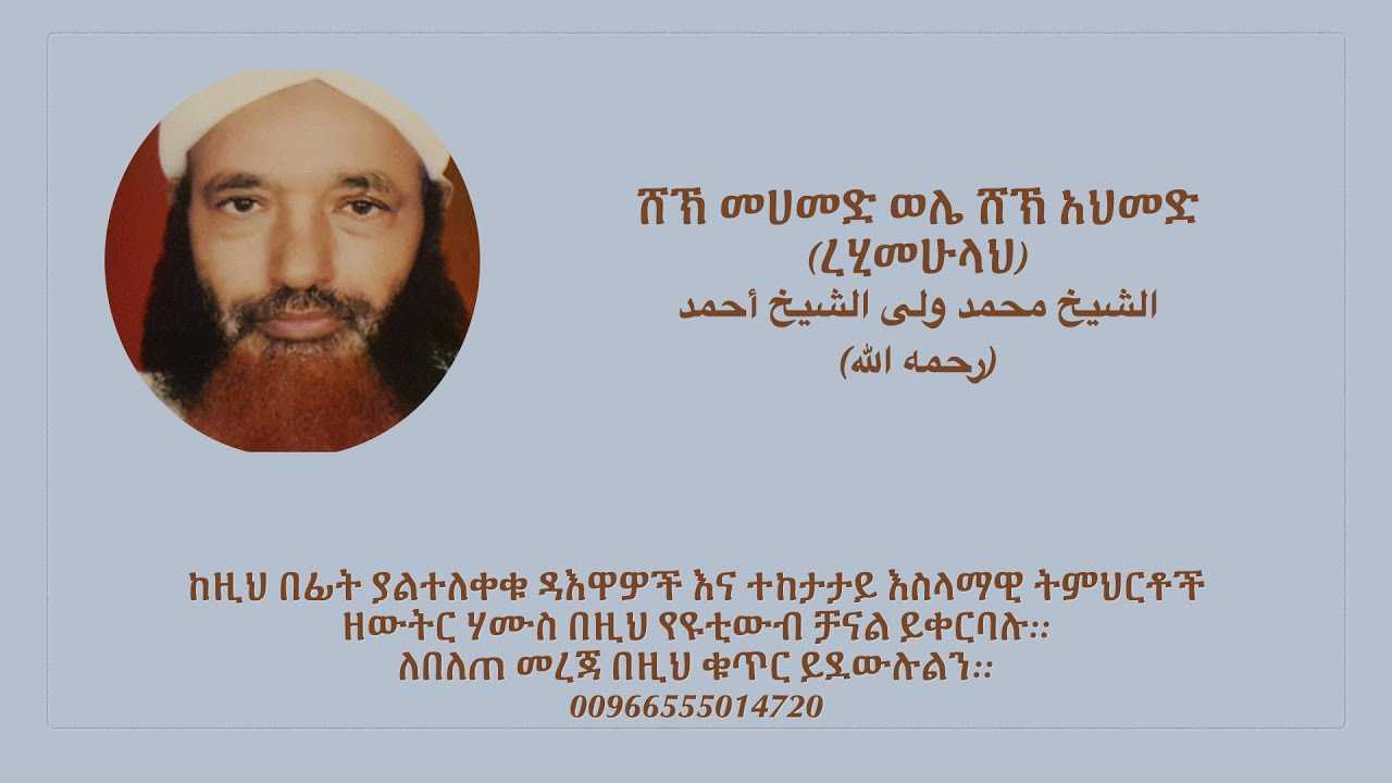 “የቢድአ ምንነት ክፍል 2አንድ ሰው ሲሞት 3 ነገር ሲቀር ስራው ይቋረጣል”