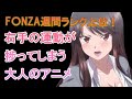 週間ランキング上位の実用的エニメ「しーくれっとみっしょん~潜入捜査官は絶対に負けない!~」を紹介します!
