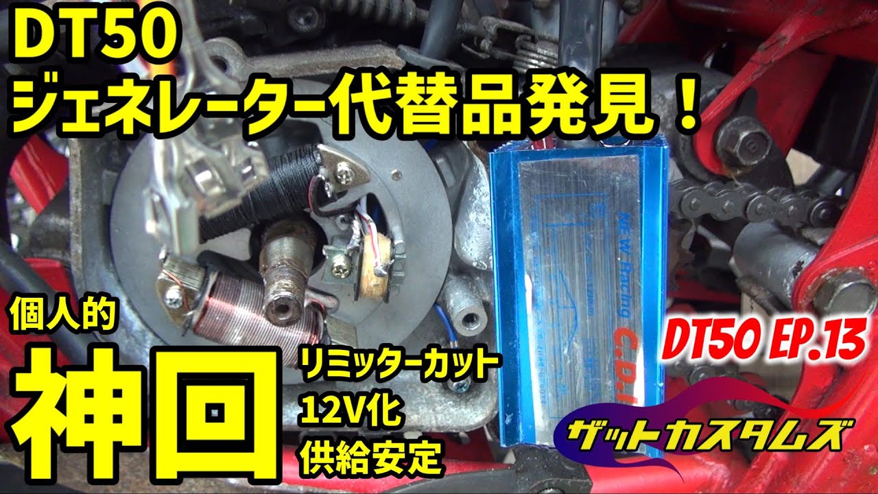 値下げしました。YAMAHA DT50 実働　キック一発 やっぱ2スト最高！】50ccとは思えない強烈なパワー！傑作バイクDT50