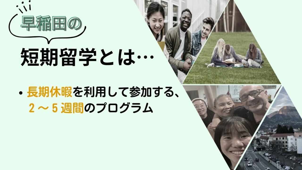 2025年度春季短期留学プログラムラインナップ公開 – 早稲田大学 留学