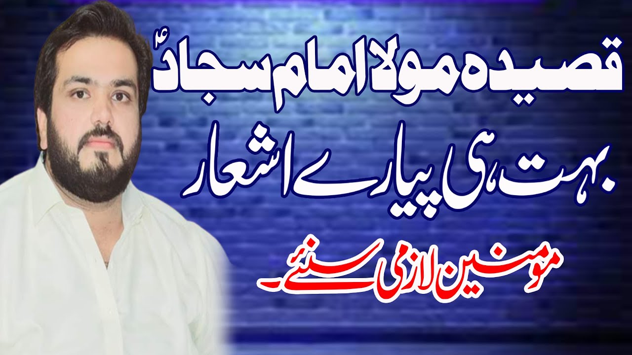 qasida-imam-sajjad-as-zakir-syed-najam-sherazi-2023-youtube