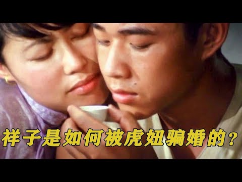 骆驼祥子：虎妞宁愿和刘四爷断绝父女关系，也要嫁给祥子！