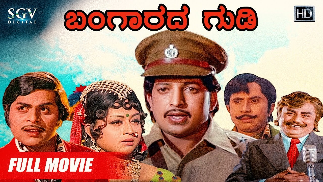 Bangarada Gudi | Kannada Movie Full HD | Dr.Vishnuvardhan | Dr.Ambarish | Manjula | Padmapriya