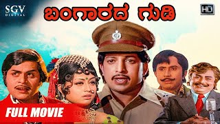 Bangarada Gudi | Kannada Movie Full HD | Dr.Vishnuvardhan | Dr.Ambarish | Manjula | Padmapriya