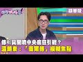 官員的災害應變措施爭論