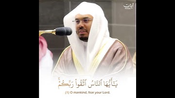 (إن زلزلة الساعة شئ عظيم) تلاوة مؤثرة للشيخ ياسر الدوسري | حالات واتس قرآن كريم | سورة الحج | Quran