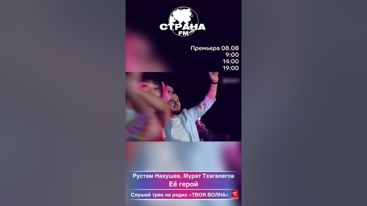 Рустам Нахушев, Мурат Тхагалегов - Ее Герой - YouTube
