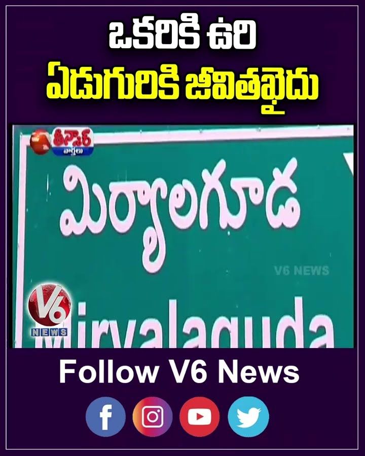 Nalgonda Court Sensational Verdict In Pranay Case  Subhash Kumar Sharma | V6 Teenmaar