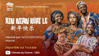 XIN NIAN KUAILE ( 新年快乐 )