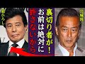岩城滉一と舘ひろしの10年以上続く確執の真相に一同驚愕...!『お前には絶対に許さん...!』クールスメンバーの妻の正体や隠し子と言われる娘の正体に驚きを隠せない...!