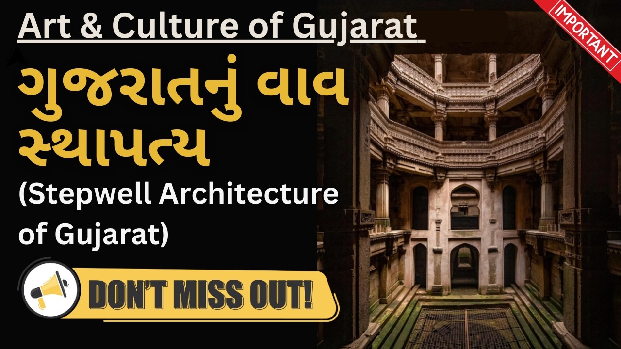 L14: Stepwell of Gujarat (ગુજરાતની વાવ) | Gujarat Culture For GPSC Exam | By Keyur Sir