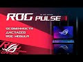 Delta Force, Call of Duty: Black Ops 6, Black Myth: Wukong, Mecha Break / ROG PULSE [01.11.24]