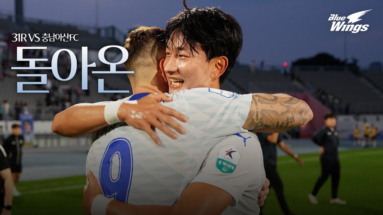 모두가 기다린 순간ㅣ31R 충남아산전 비하인드