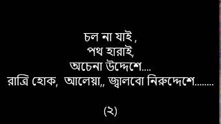 Colo na jai lyric ( চল না যাই ) | Lyricistguru | Amazon Obhijaan | Dev | Arijit Singh | Indraadip