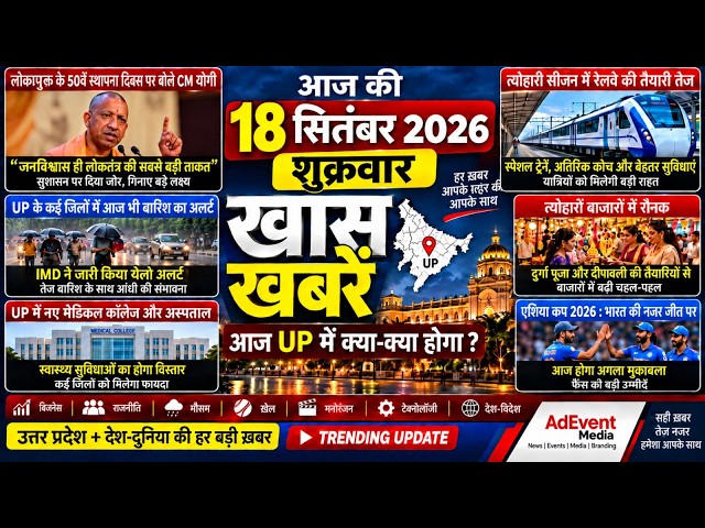 Today Breaking News! आज 18 सितंबर 2026 के मुख्य समाचार, बड़ी खबरें,
